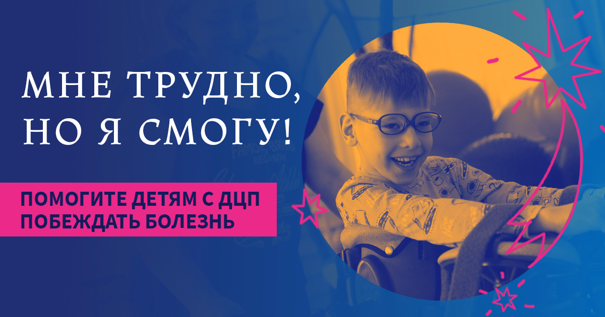 Ко Дню защиты детей нужно собрать 1,5 млн рублей